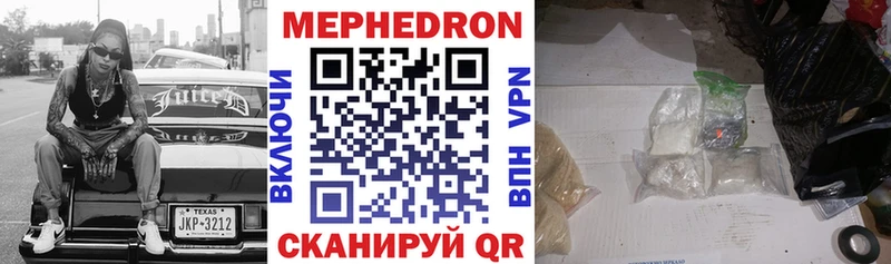 МЯУ-МЯУ mephedrone  Купить закладки  Северск 